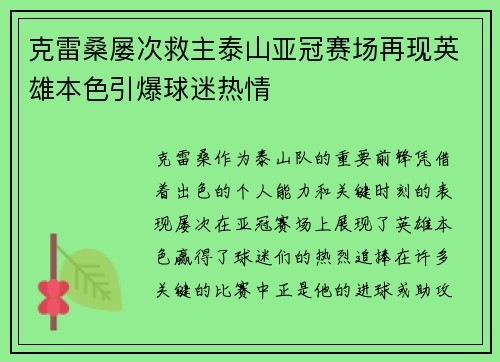 克雷桑屡次救主泰山亚冠赛场再现英雄本色引爆球迷热情 克雷桑屡次救主泰山亚冠赛场再现英雄本色引爆球迷热情