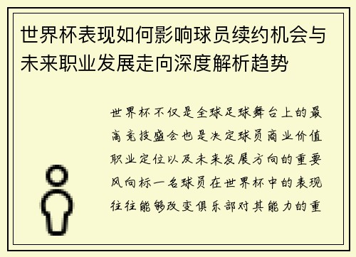 /uploads/images/20260806/shi-jie-bei-biao-xian-ru-he-ying-xiang-qiu-yuan-xu-yue-ji-hui-yu-wei-lai-zhi-ye-fa-zhan-zou-xiang-shen-du-jie-xi-qu-shi.webp